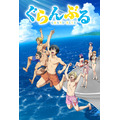 『ぐらんぶる』（C）井上堅二・吉岡公威・講談社／ぐらんぶる製作委員会