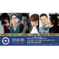 「京伴祭 -KYOTO SOUNDTRACK FESTIVAL- 2023」