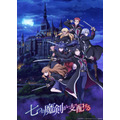 『七つの魔剣が支配する』キービジュアル（C）2023 宇野朴人／KADOKAWA／キンバリー魔法学校