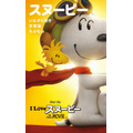 （c）2015 Twentieth Century Fox Film Corporation. All Rights Reserved. Peanuts （c） Peanuts Worldwide LLC.