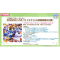 待望のアニメ『ウマ娘』3期、放送時期が明らかに！新ウマ娘も披露された“ぱかライブTV Vol.32”まとめ