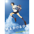 (C)「時をかける少女」製作委員会2006