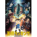 『王様ランキング』メインビジュアル（C）十日草輔・KADOKAWA 刊／アニメ「王様ランキング」製作委員会