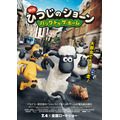 『映画 ひつじのショーン～バック・トゥ・ザ・ホーム』-(C) 2014 Aardman Animations Limited and Studiocanal S.A.