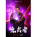 Netflixシリーズ『鬼武者』キービジュアル