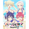 『カノジョも彼女 Season 2』キービジュアル（C）ヒロユキ・講談社／カノジョも彼女製作委員会2023