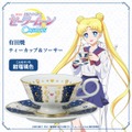 「劇場版『美少女戦士セーラームーンCosmos』有田焼ティーカップ＆ソーサー」各21,780円（税込）（C）武内直子・PNP／劇場版「美少女戦士セーラームーンCosmos」製作委員会