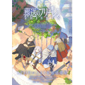 『葬送のフリーレン』キービジュアル（C）山田鐘人・アベツカサ／小学館／「葬送のフリーレン」製作委員会