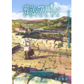 『葬送のフリーレン』（C）山田鐘人・アベツカサ／小学館／「葬送のフリーレン」製作委員会