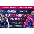 「バグース」×「北斗の拳40周年大原画展 ～愛をとりもどせ!!～」イメージ（C）武論尊・原哲夫／コアミックス 1983