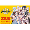 「アズールレーン POP UP SHOP in TOWER RECORDS」メインヴィジュアル（C）2017 Manjuu Co., Ltd. & Yongshi Co., Ltd. All Rights Reserved.（C）2017 Yostar, Inc. All Rights Reserved.