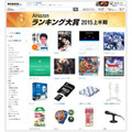 2015上半期Amazon ランキング大賞アニメ部門1位に「楽園追放」　ガンダム、ラブライブを押さえる