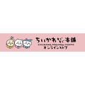 「ちいかわもぐもぐ本舗」が京都伏見にオープン！可愛い「伏見稲荷」なぬいぐるみや、「もぐもぐ（食べる）」をテーマにしたオリジナル商品が多数