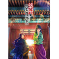 『薬屋のひとりごと』本ビジュアル（C）日向夏・イマジカインフォス／「薬屋のひとりごと」製作委員会