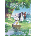 『葬送のフリーレン』（C）山田鐘人・アベツカサ／小学館／「葬送のフリーレン」製作委員会