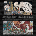 「進撃の巨人 浮世絵木版画『巨人襲来之図』新色ver.」(C)諫山創・講談社/「進撃の巨人」The Final Season製作委員会