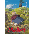 『ハウルの動く城』（C）2004 Studio Ghibli – NDDMT