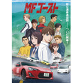 『MFゴースト』メインビジュアル（C）しげの秀一・講談社／MFゴースト製作委員会