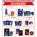 ITO MIKU Live Tour 2023「Every Day is a Gift」購入者特典