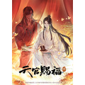 『天官賜福 貮』キービジュアル 動画改編自晋江文学城作家墨香銅臭同名小説（C）bilibili