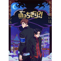 『ぶっちぎり?!』キービジュアル（C）「ぶっちぎり?!」製作委員会