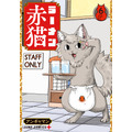 『ラーメン赤猫』第6巻（C）アンギャマン／集英社