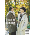 「TVガイドVOICE STARS vol.28 Amazon限定表紙版」(東京ニュース通信社刊)