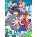 『即死チートが最強すぎて、異世界のやつらがまるで相手にならないんですが。』キービジュアル藤孝剛志／アース・スター エンターテイメント／即死チート製作委員会