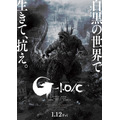 『ゴジラ-1.0／C』ポスタービジュアル©2023 TOHO CO., LTD.
