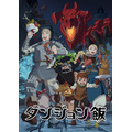 『ダンジョン飯』キービジュアル第1弾（C）九井諒子・KADOKAWA刊／「ダンジョン飯」製作委員会