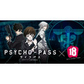 スマホアプリ『【18】』に「PSYCHO-PASS サイコパス」のレアガチャが登場