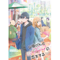 TVアニメ『山田くんとLv999の恋をする』キービジュアル（C）ましろ／COMICSMART INC.／山田くんとLv999の製作委員会