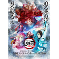 『鬼滅の刃』刀鍛冶の里編 キービジュアル（C）吾峠呼世晴／集英社・アニプレックス・ufotable