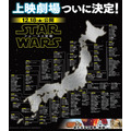 「スター・ウォーズ／フォースの覚醒」、日劇をはじめ全国365の上映館を発表