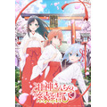 『甘神さんちの縁結び』ティザービジュアル（C）内藤マーシー・講談社／「甘神さんちの縁結び」製作委員会