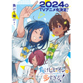 『負けヒロインが多すぎる！』アニメ化記念ビジュアル(C)雨森たきび／小学館／マケイン応援委員会