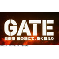 「GATE 自衛隊 彼の地にて、斯く戦えり」諏訪部順一、金元寿子、東山奈央、種田梨沙、オンエア直前座談会-後編