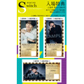 「駒田航写真展『Switch』～from Komastagram～」入場特典「入場証明書」