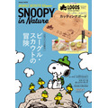 『スヌーピー』「SNOOPY in Nature　BEAGLE SCOUTS 50years」1,980円（税込）（C）2024　Peanuts Worldwide LLC