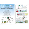 『スヌーピー』「SNOOPY in Nature　BEAGLE SCOUTS 50years」1,980円（税込）（C）2024　Peanuts Worldwide LLC