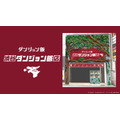 展示イベント《渋谷ダンジョン飯店》 （C）九井諒子・KADOKAWA刊／「ダンジョン飯」製作委員会