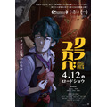 『クラユカバ』ティザーポスター（C）塚原重義／クラガリ映畫協會