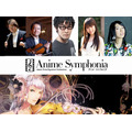 アニメ音楽の祭典Anime Symphonia　「進撃の巨人」紅蓮の弓矢なども演奏
