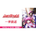 『ヘブバン』×『Angel Beats!』コラボ第2弾情報が解禁！2周年をお祝いするキャンペーンや、メインストーリー「第五章 前編」予告も【スライドまとめ】