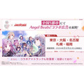 『ヘブバン』×『Angel Beats!』コラボ第2弾情報が解禁！2周年をお祝いするキャンペーンや、メインストーリー「第五章 前編」予告も【スライドまとめ】