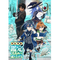 『転生貴族、鑑定スキルで成り上がる』キービジュアル第1弾（C）未来人A・講談社／鑑定スキルで成り上がる製作委員会