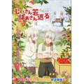 『じいさんばあさん若返る』ポスター（C）新挑限・KADOKAWA／じいさんばあさん若返る製作委員会