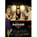 『バーテンダー 神のグラス』メインビジュアル（C）城アラキ・長友健篩／集英社・ Bar hopper