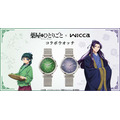 「薬屋のひとりごと×wicca コラボウオッチ」40,480円（税込）（C）日向夏・イマジカインフォス／「薬屋のひとりごと」製作委員会