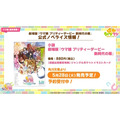 劇場版『ウマ娘 新時代の扉』完成披露プレミアが開催決定！入場者特典でもらえる“ゲーム内アイテム”も初公開